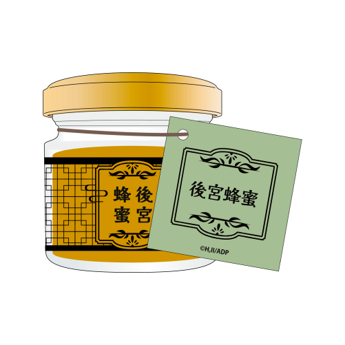 イメージ：後宮蜂蜜