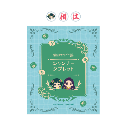 イメージ：シャンチータブレット