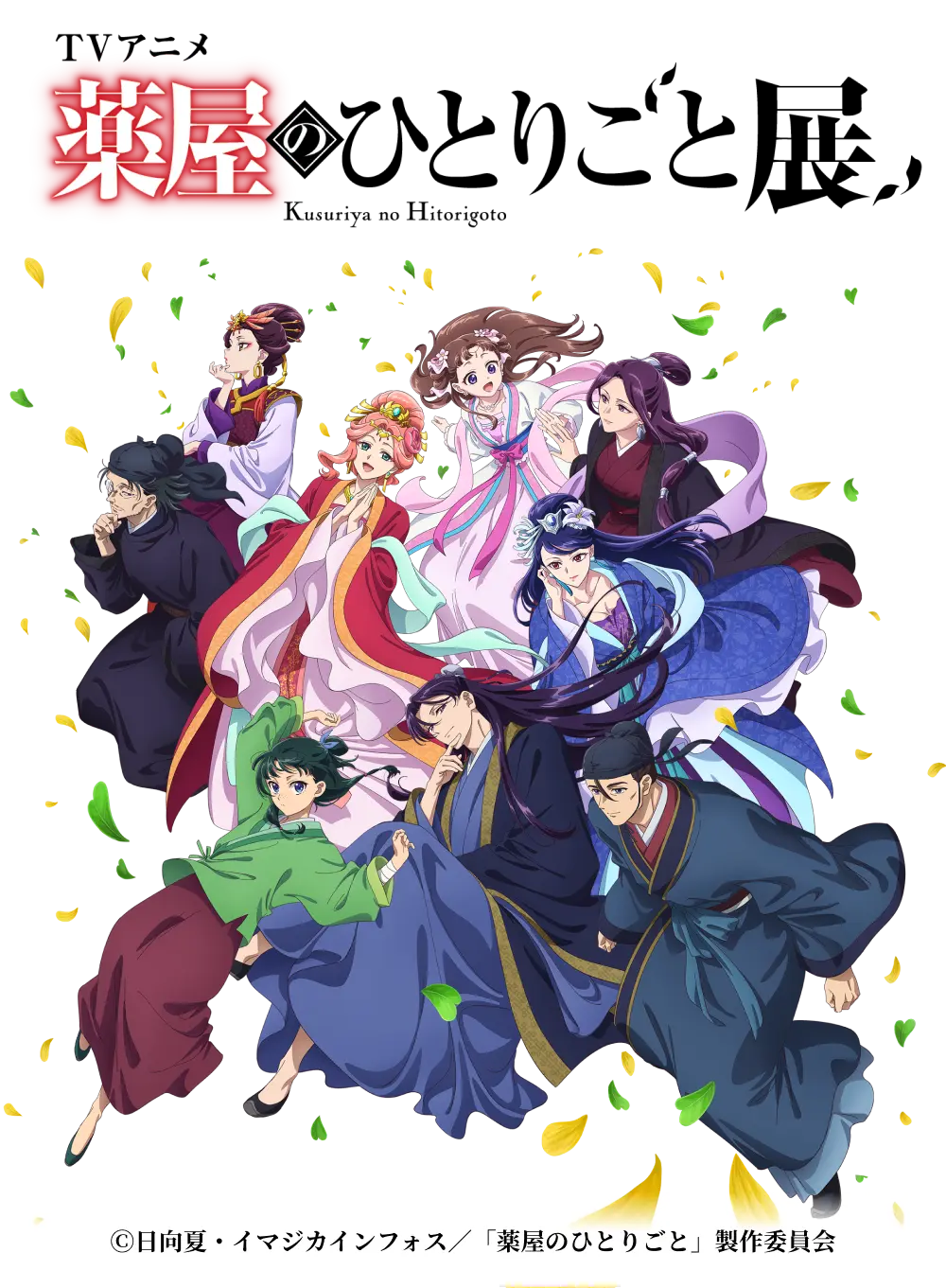 薬屋のひとりごと展 ©日向夏・イマジカインフォス／「薬屋のひとりごと」製作委員会